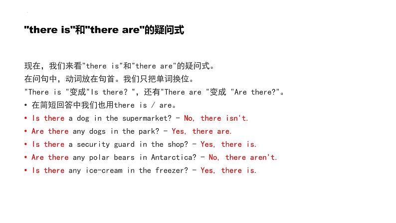 小升初专项复习之there+is+and+there+are+句型（课件）人教PEP版英语六年级下册08