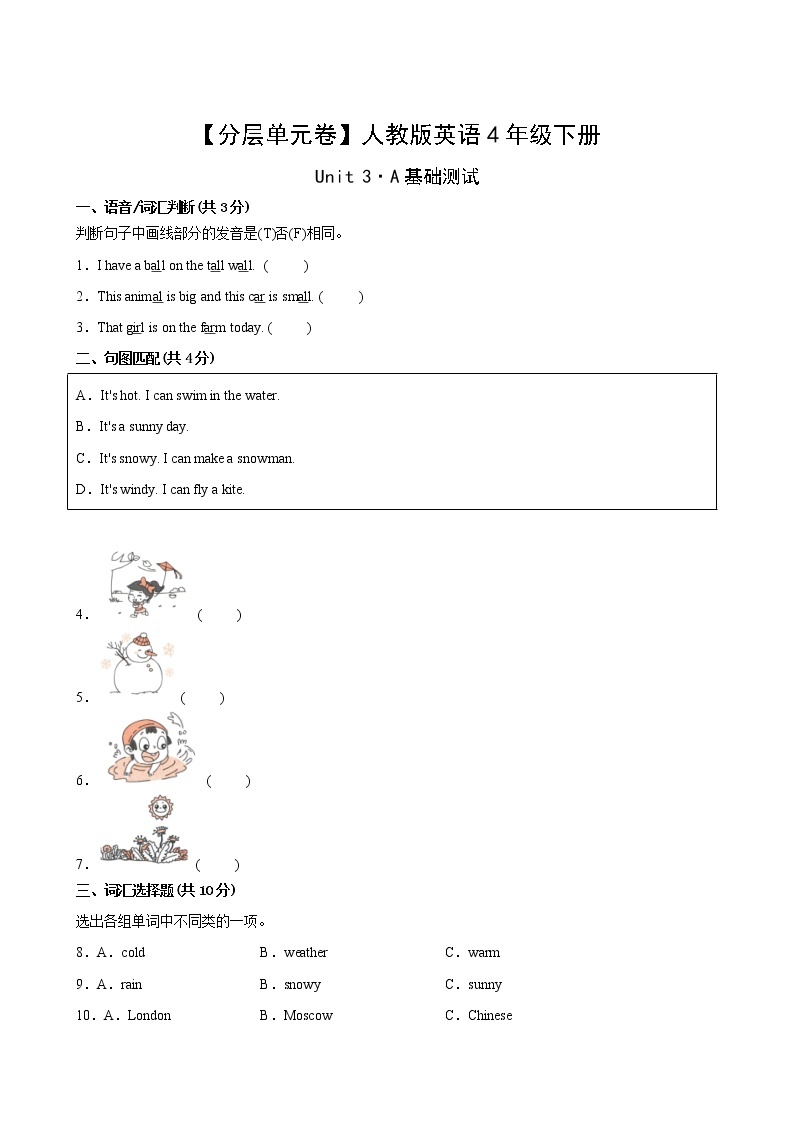 英语人教版（3起）4年级下册Unit3【分层单元卷】·A基础测试(含答案)02