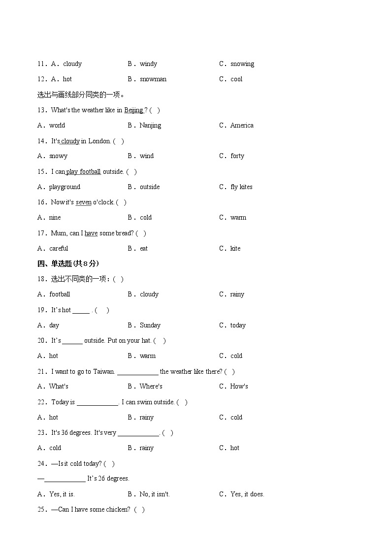 英语人教版（3起）4年级下册Unit3【分层单元卷】·A基础测试(含答案)03