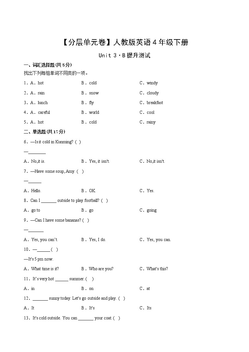 英语人教版（3起）4年级下册Unit3【分层单元卷】·B提升测试第2页