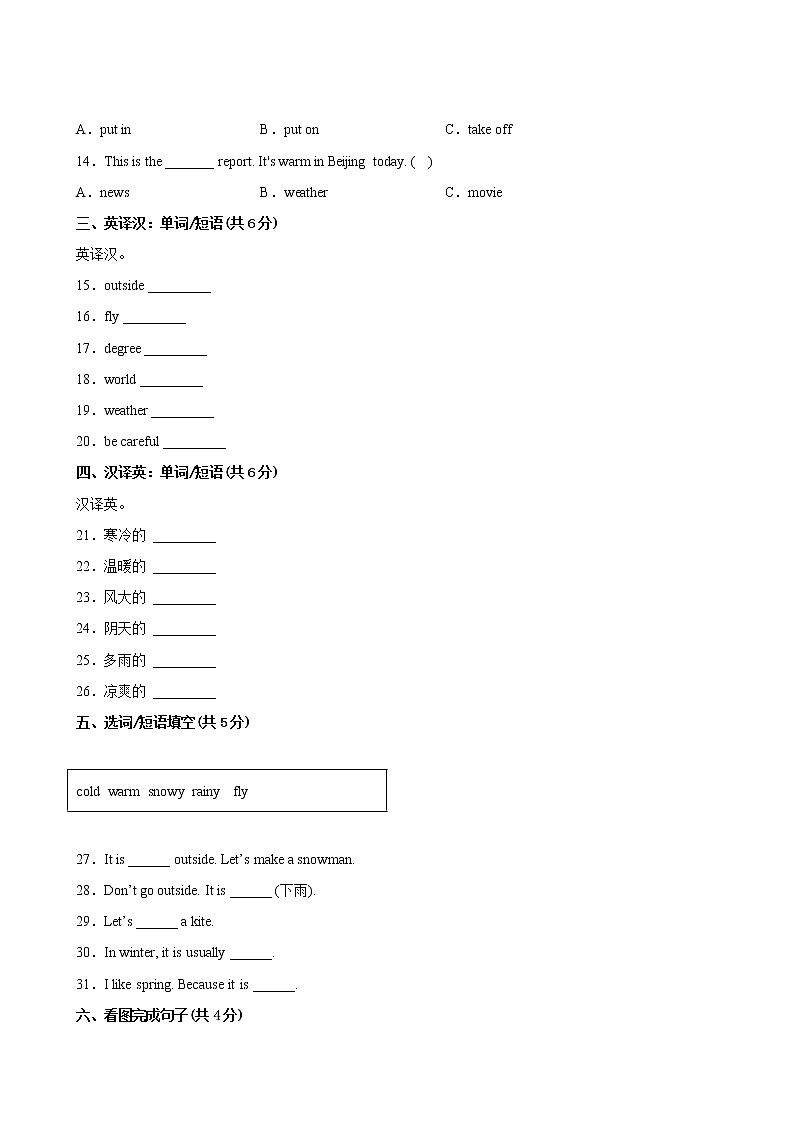 英语人教版（3起）4年级下册Unit3【分层单元卷】·B提升测试第3页