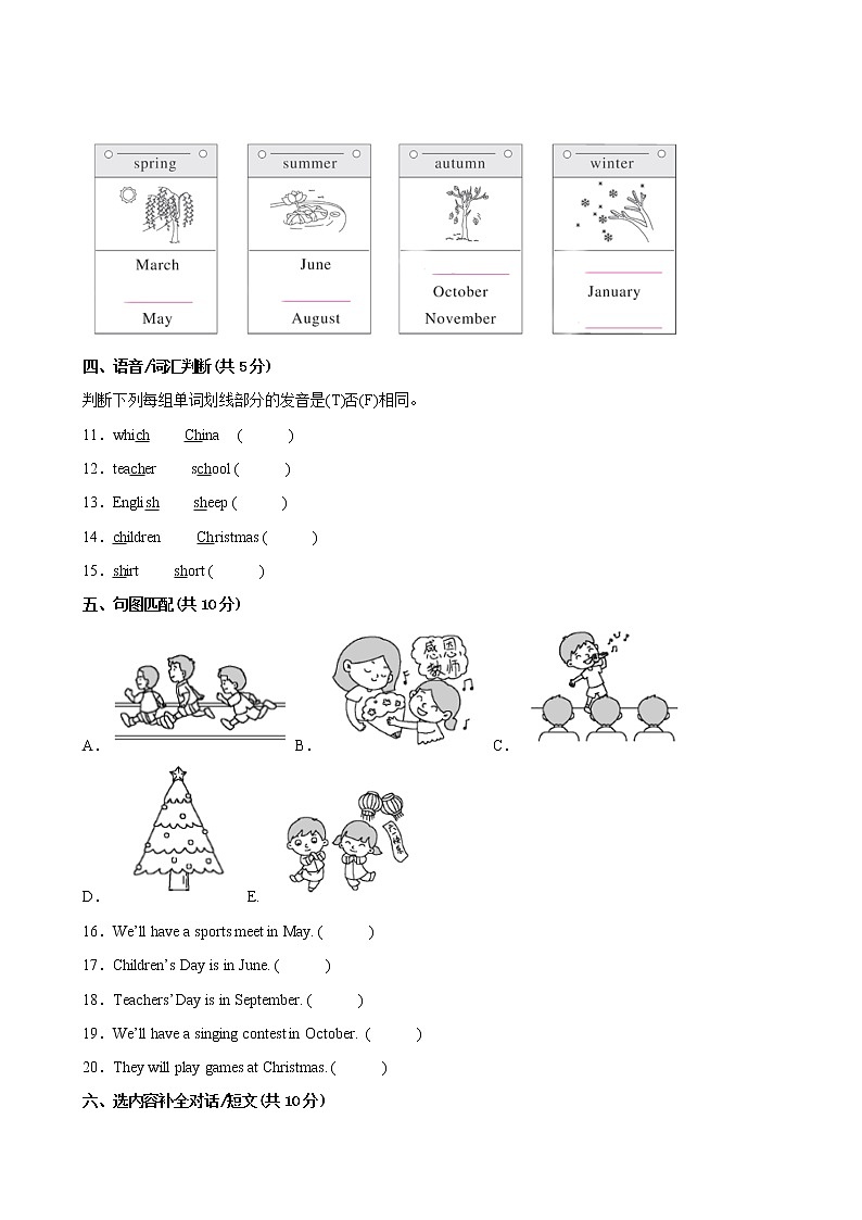 英语人教版（3起）5年级下册Unit3【分层单元卷】·A基础测试(含答案)03