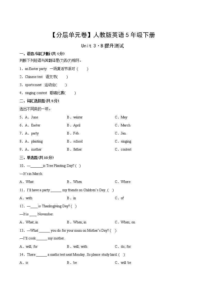 英语人教版（3起）5年级下册Unit3【分层单元卷】·B提升测试(含答案)02