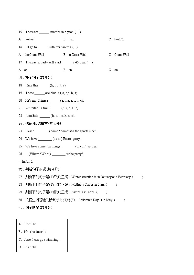 英语人教版（3起）5年级下册Unit3【分层单元卷】·B提升测试(含答案)03