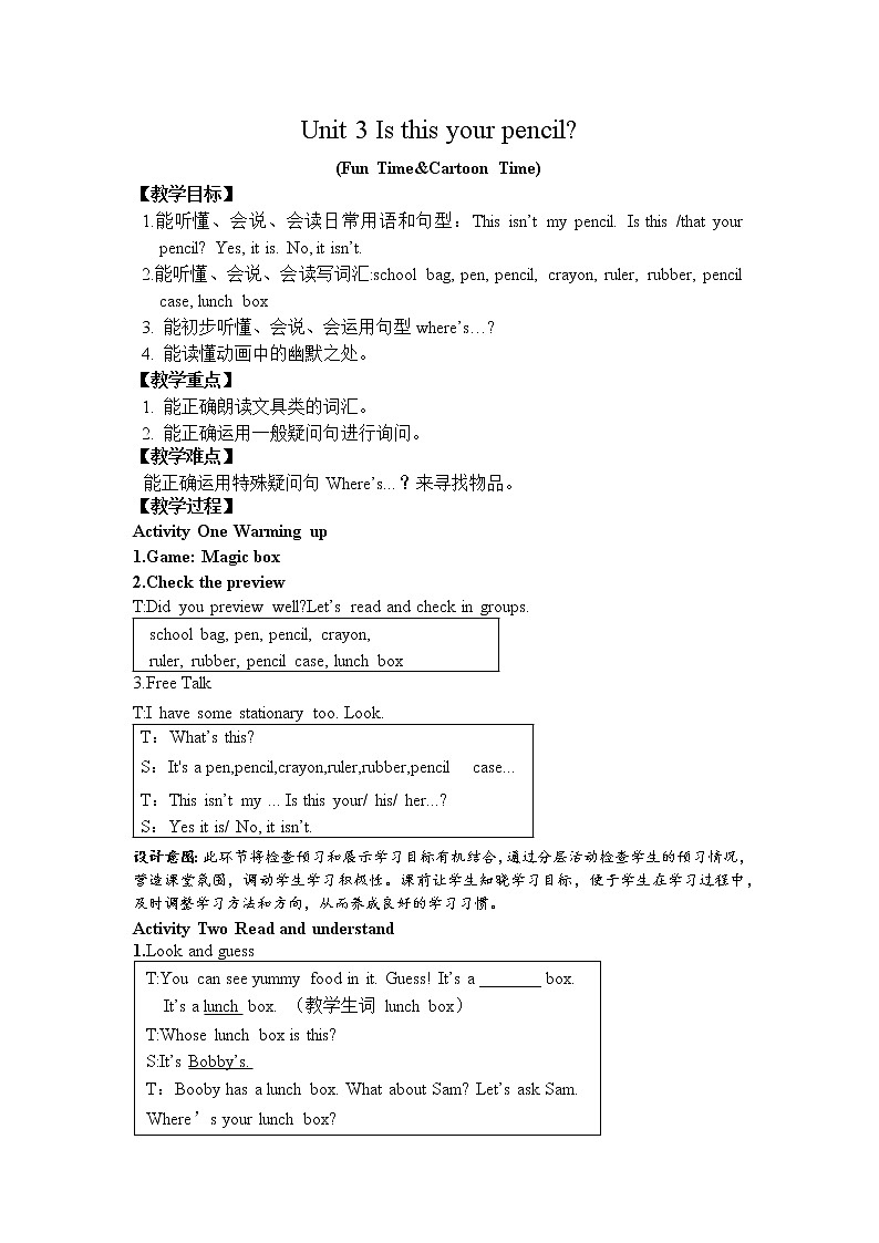 Unit3 Is this your pencil Fun time Cartoon time (教案) 译林版（三起）英语三年级下册第1页