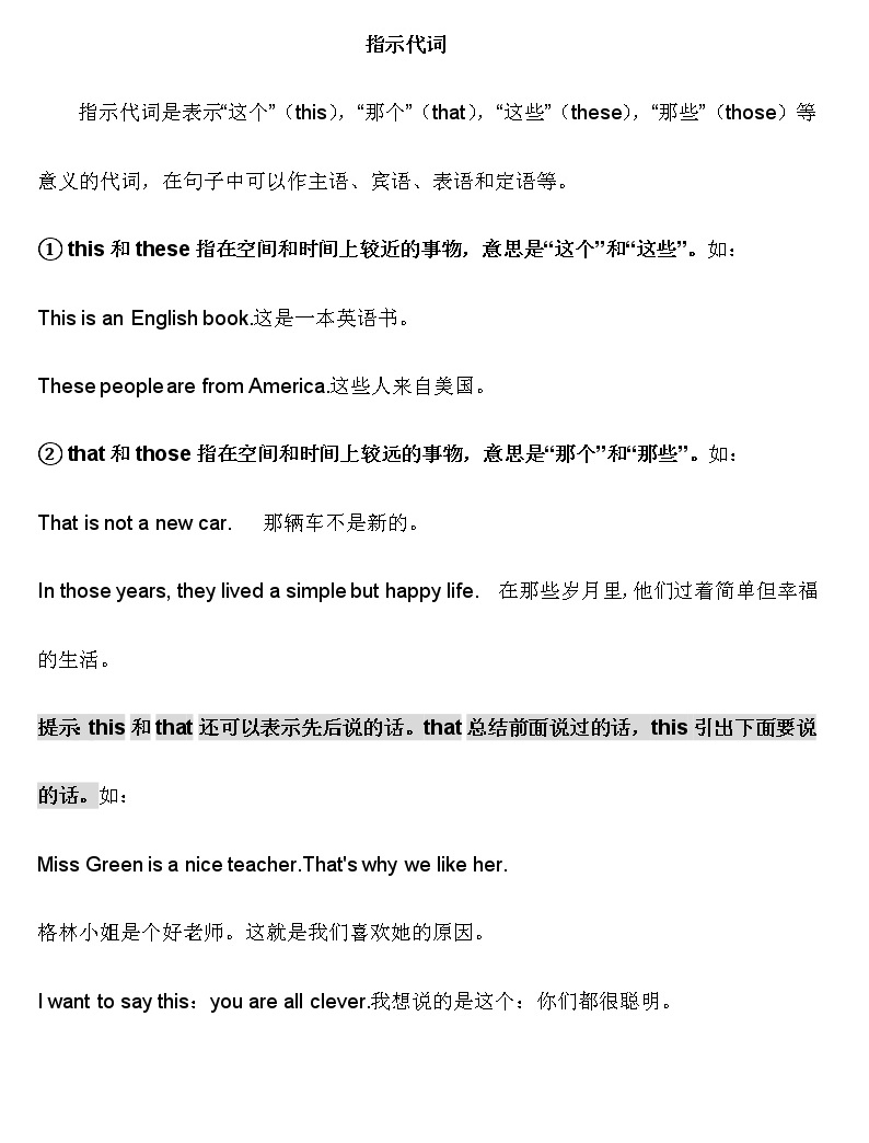 小升初复习-反身代词+指示代词+疑问代词(素材)通用版英语六年级下册-教习网|课件下载