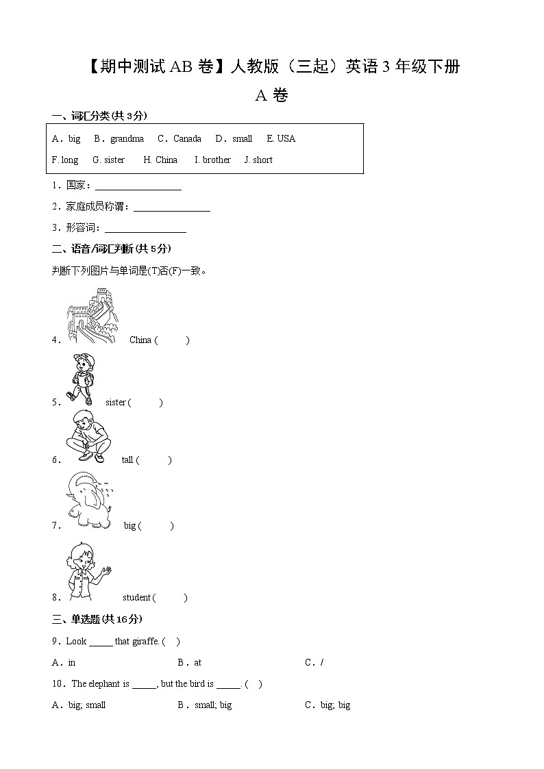 人教版（三起）英语3年级下【期中测试AB卷】·A基础测试(含答案)02