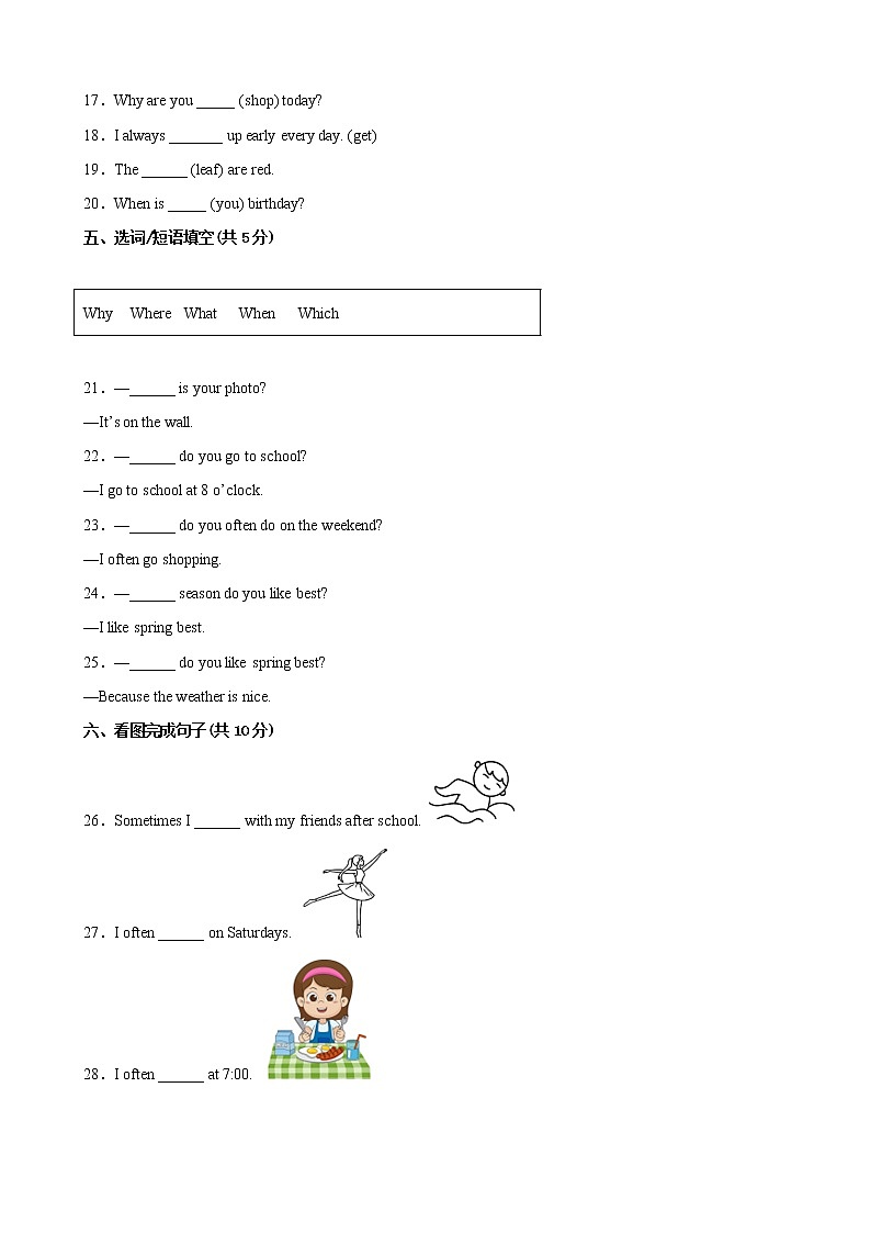 人教版（三起）英语5年级下【期中测试AB卷】·B培优测试(含答案)03