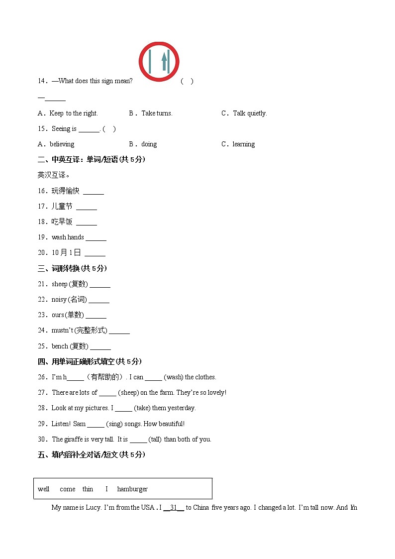 人教版（三起）英语6年级下【期中测试AB卷】·A基础测试(含答案)03