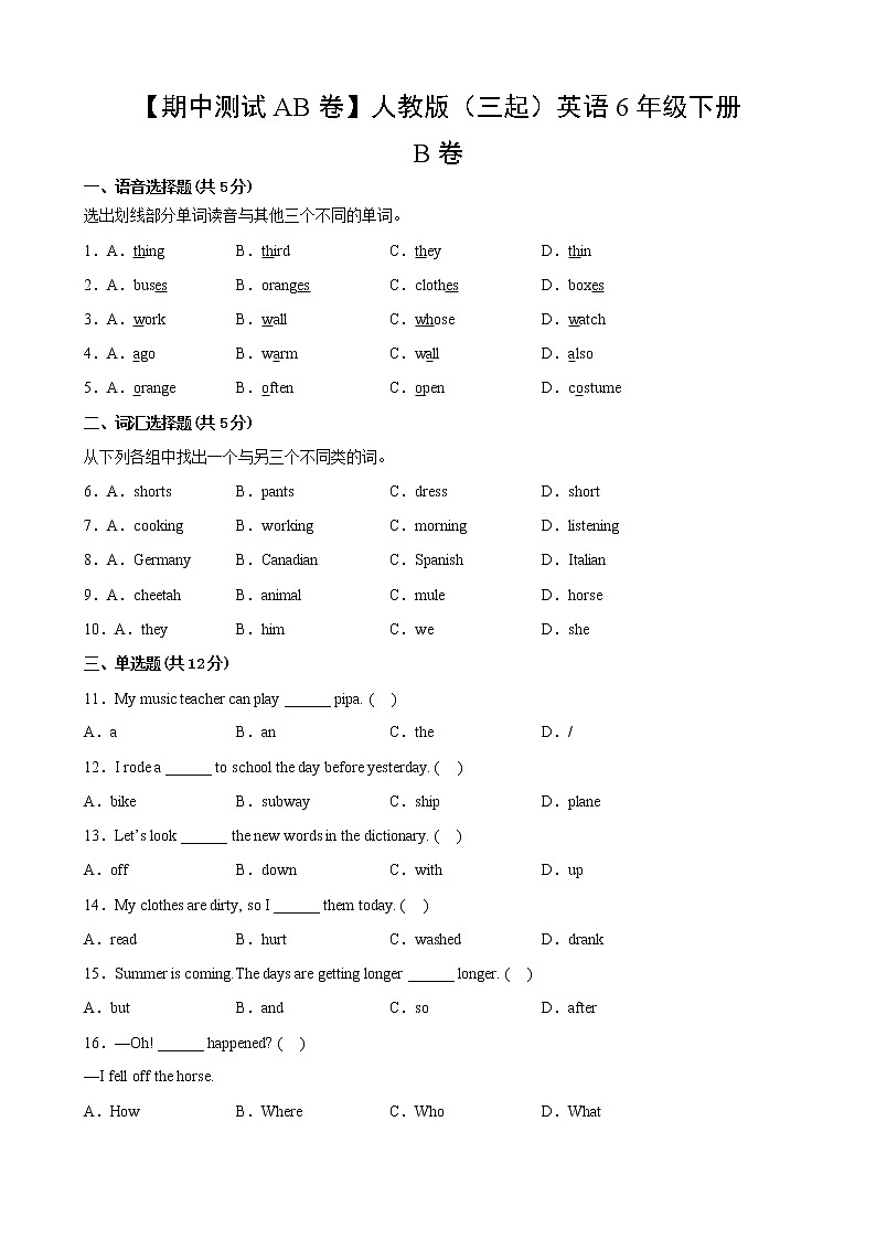 人教版（三起）英语6年级下【期中测试AB卷】·B培优测试(含答案)02
