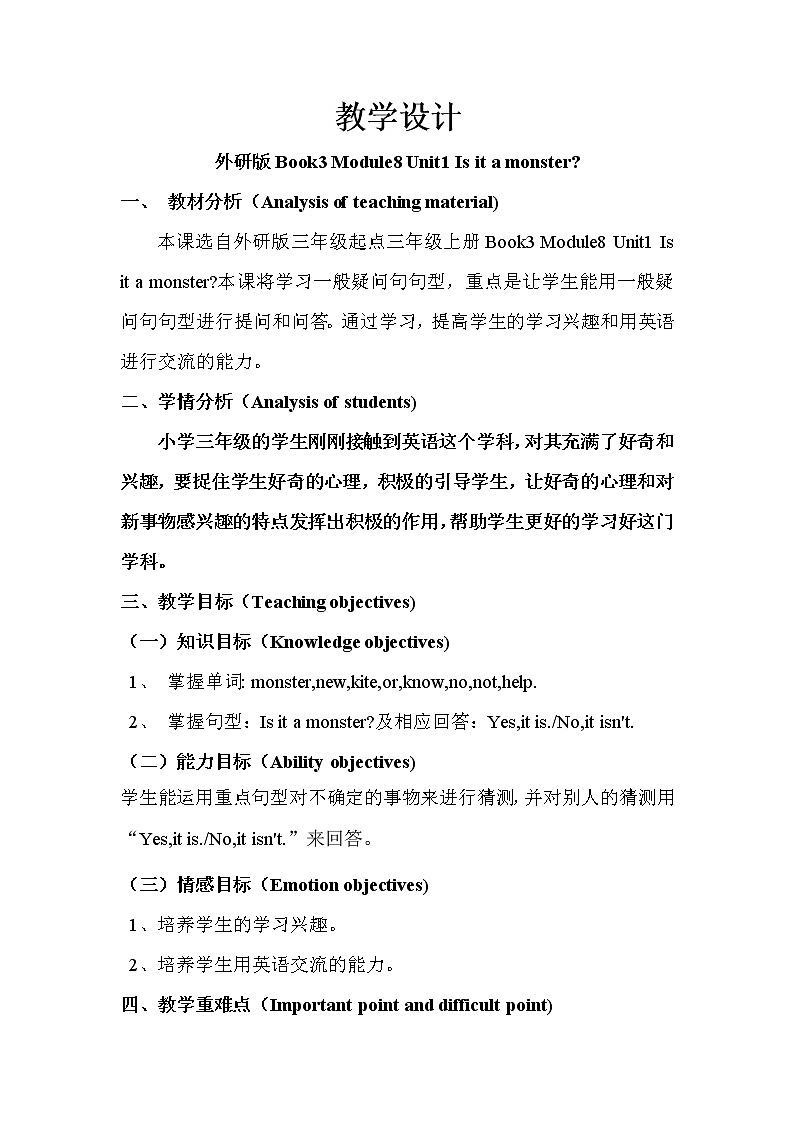 Module8 Unit1 Is it a monster? 教案01