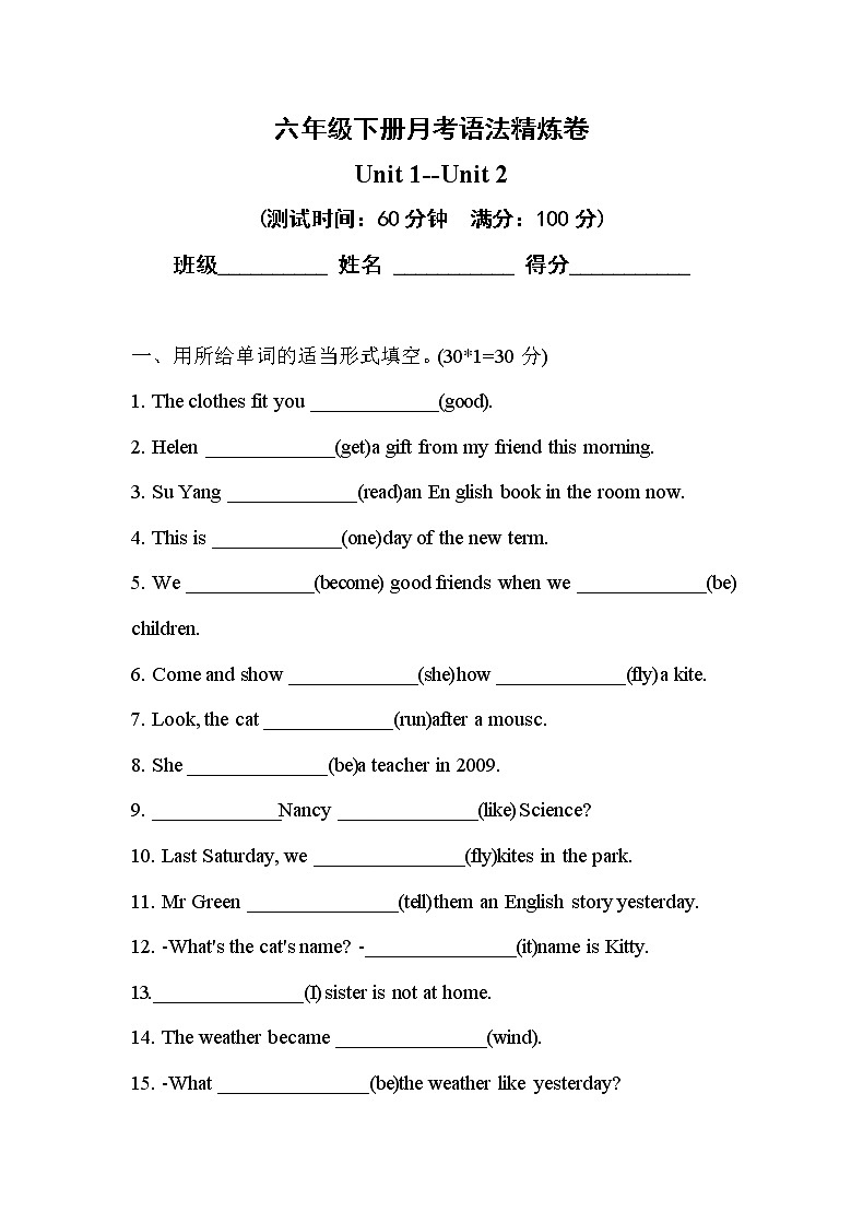 六年级英语下册U1-U2月考语法精炼卷++译林版三起01