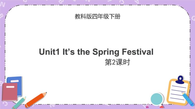 Unit1 It’s the Spring Festival  第2课时 课件+音频＋素材01
