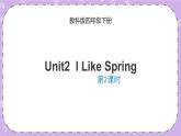Unit2 I Like Spring第2课时 课件+音频＋素材