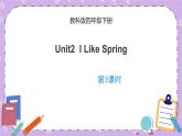 Unit2 I Like Spring课第3课时 课件+音频＋素材