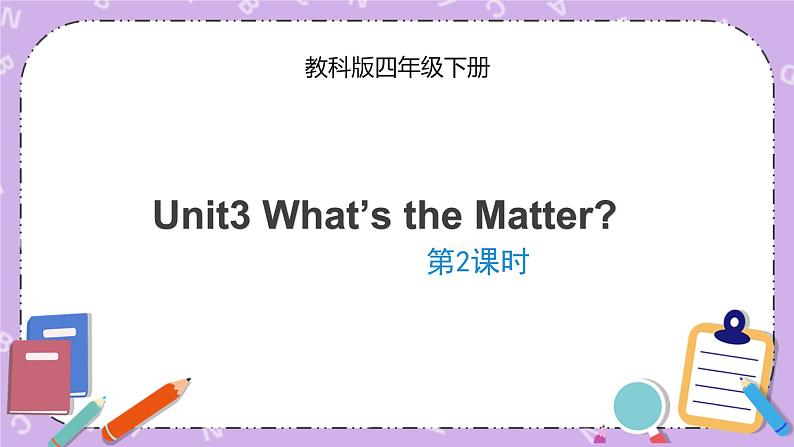 Unit3 What’s the Matter？第2课时 课件+音频＋素材01