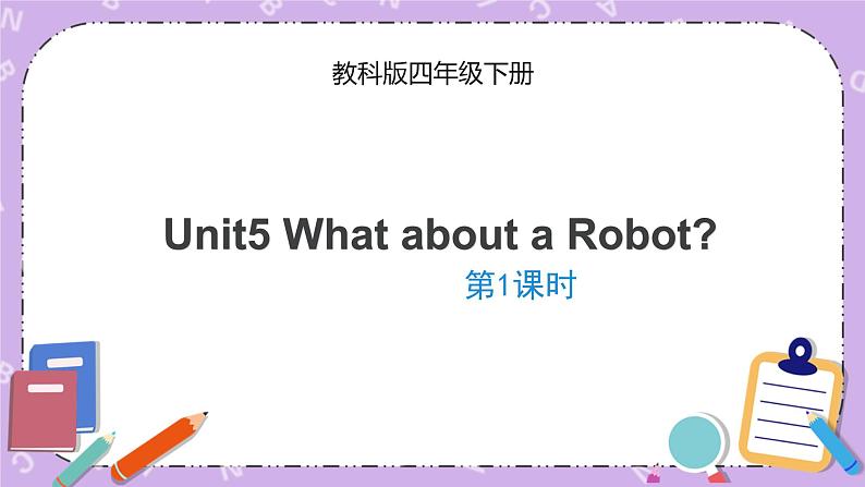 Unit5 What about a Robot？第1课时 课件+音频＋素材01