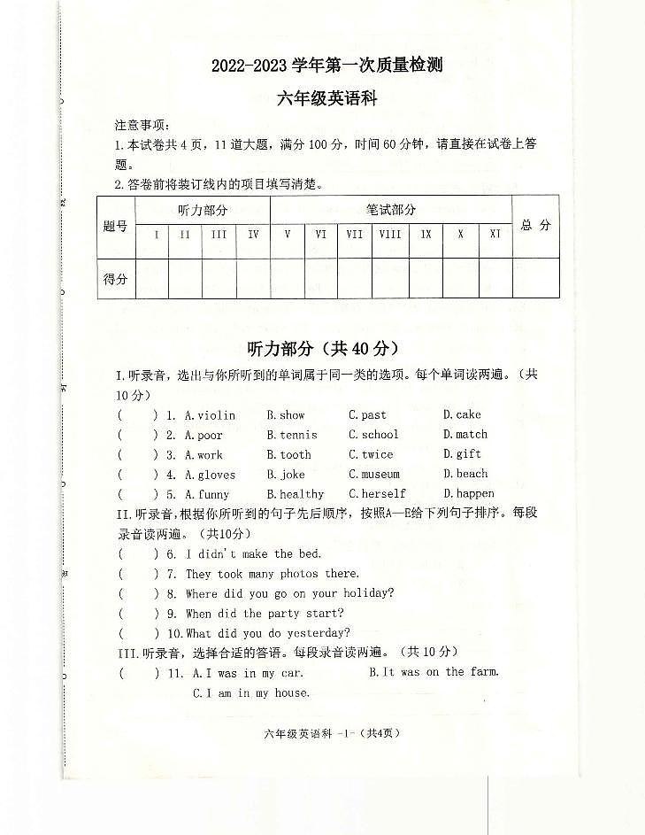 陕西省咸阳市泾阳县2022-2023学年六年级上学期期末英语试题第1页