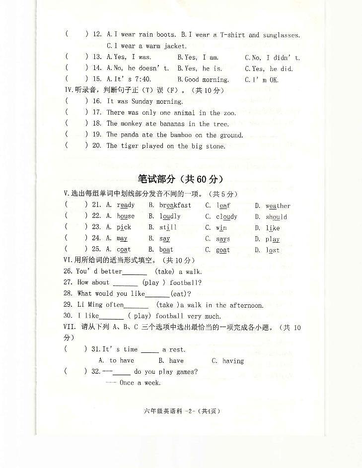陕西省咸阳市泾阳县2022-2023学年六年级上学期期末英语试题第2页