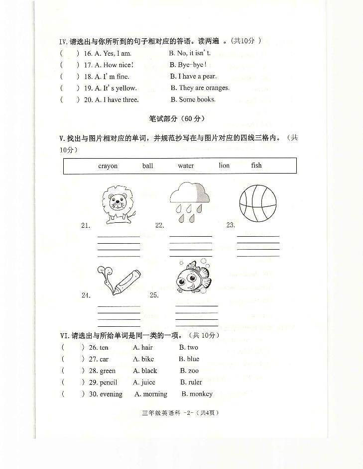 陕西省咸阳市泾阳县2022-2023学年三年级上学期期末英语试题第2页
