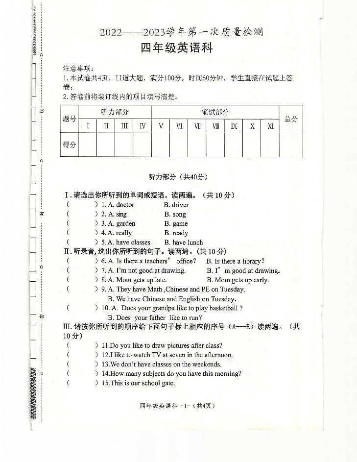 陕西省咸阳市泾阳县2022-2023学年四年级上学期期末英语试题01