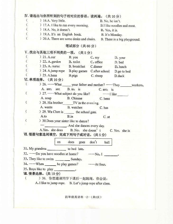 陕西省咸阳市泾阳县2022-2023学年四年级上学期期末英语试题02