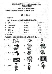 辽宁省葫芦岛市绥中县2022-2023学年四年级上学期期末英语试题