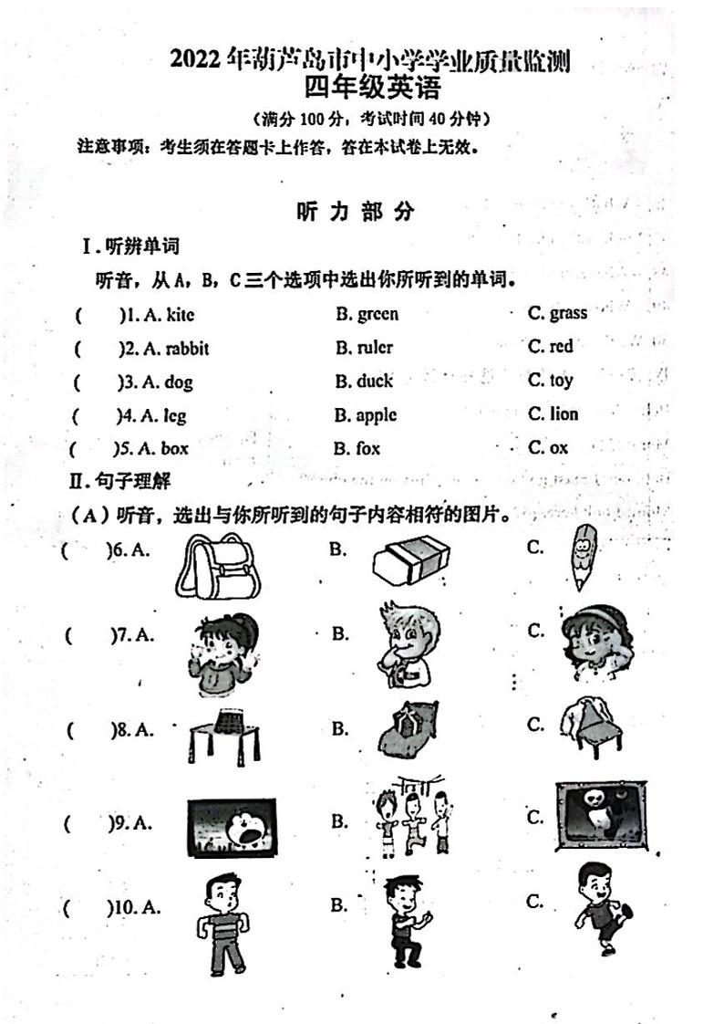 辽宁省葫芦岛市绥中县2022-2023学年四年级上学期期末英语试题01