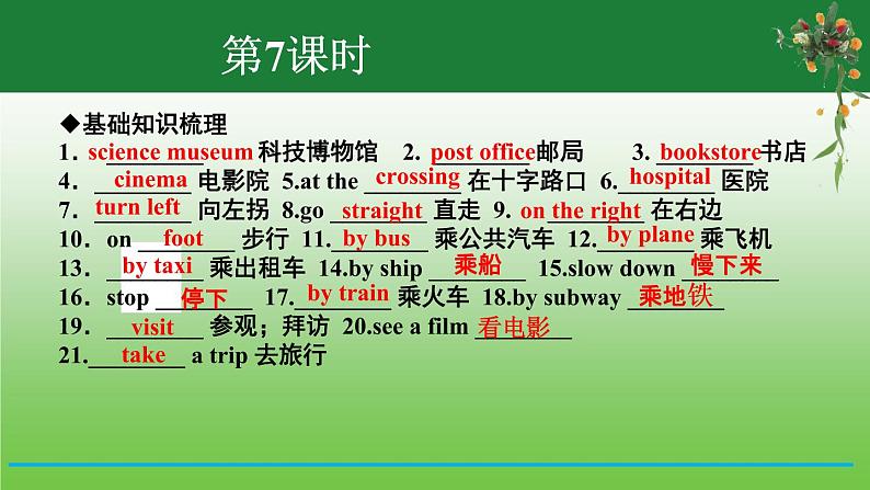 【小升初】英语总复习课件 - 小升初英语专题 第7课时   基础梳理(7)   全国通用（含答案）第2页
