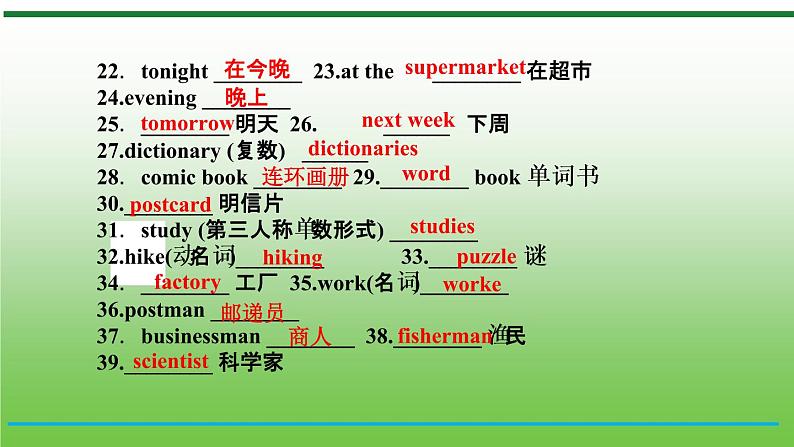 【小升初】英语总复习课件 - 小升初英语专题 第7课时   基础梳理(7)   全国通用（含答案）第3页