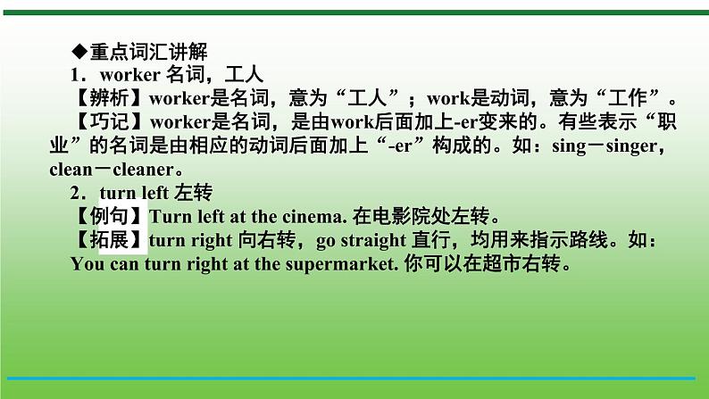 【小升初】英语总复习课件 - 小升初英语专题 第7课时   基础梳理(7)   全国通用（含答案）第6页