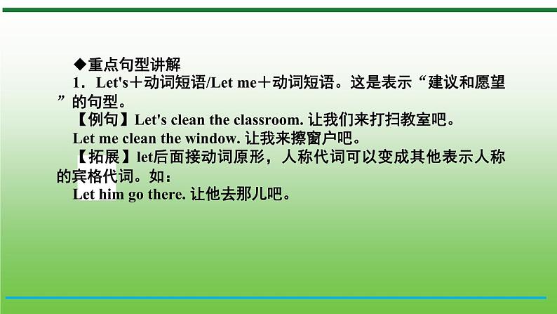 【小升初】英语总复习课件 - 小升初英语专题 第7课时   基础梳理(7)   全国通用（含答案）第8页
