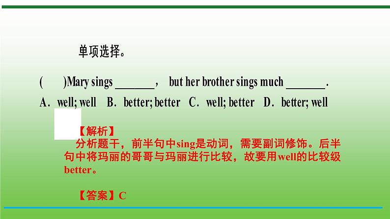 【小升初】英语总复习课件 - 小升初英语专题-第16课时　形容词与副词 （含答案）  全国通用第6页