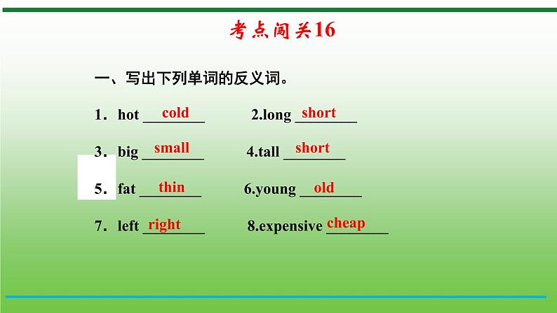 【小升初】英语总复习课件 - 小升初英语专题-第16课时　形容词与副词 （含答案）  全国通用第7页