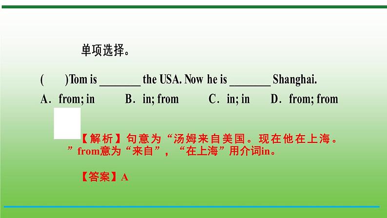 【小升初】英语总复习课件 - 小升初英语专题-第18课时　介词与连词 （含答案）  全国通用第6页