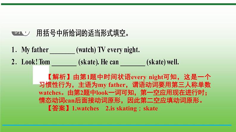 【小升初】英语总复习课件 - 小升初英语专题-第19课时　动　词 （含答案）  全国通用第7页