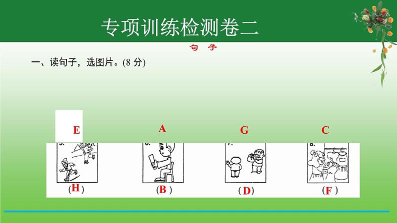 【小升初】英语总复习课件 - 小升初英语专题-专项训练检测卷（二）句子 （含答案）   全国通用第2页