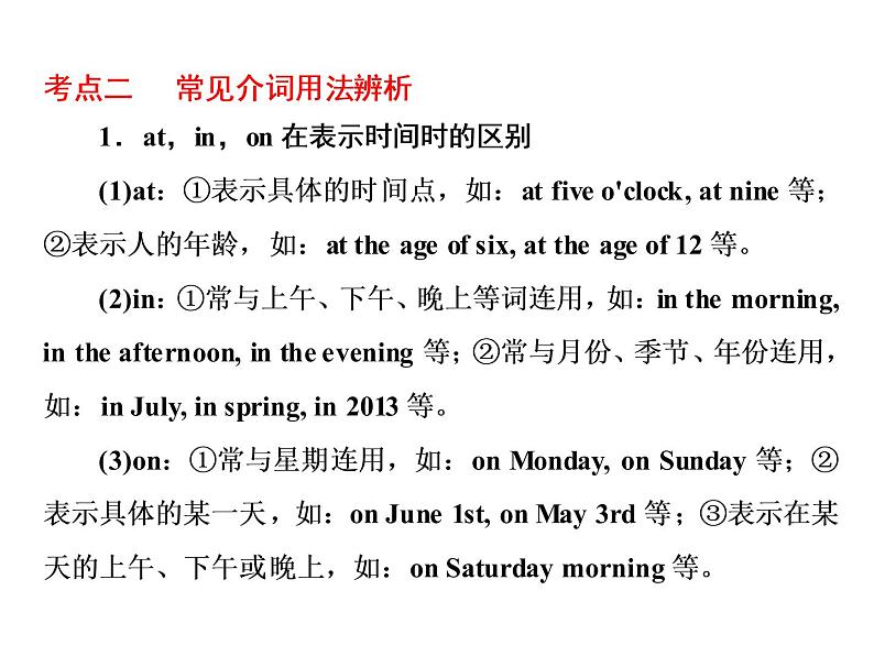 【小升初】英语总复习课件 - 专题12　介词   全国通用第7页