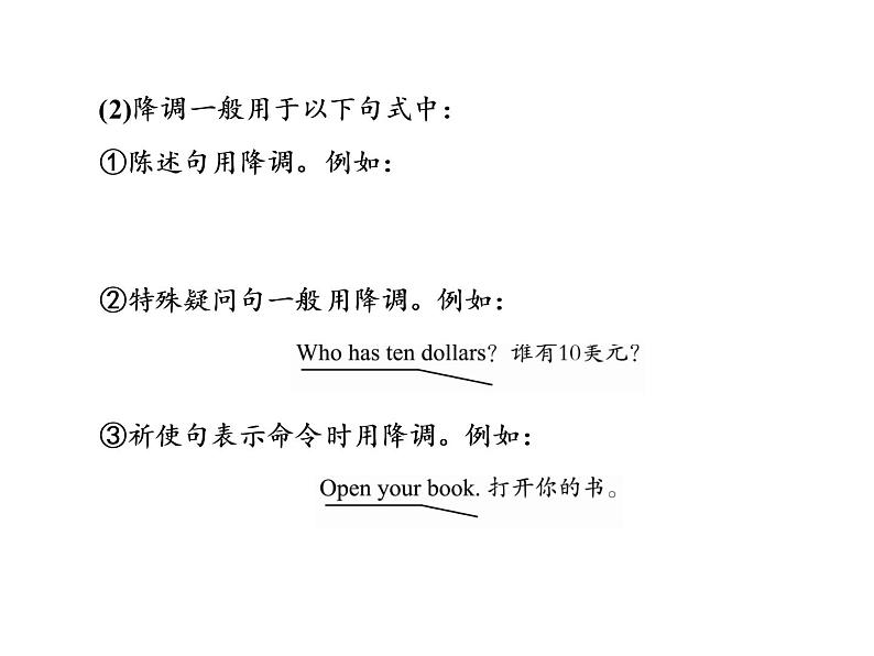 【小升初】英语总复习课件 - 专题朗读的基本知识  全国通用第4页