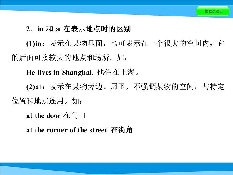 【小升初】英语总复习习题课件 - 第4讲 词汇广场 专题七　介词｜全国通用第8页