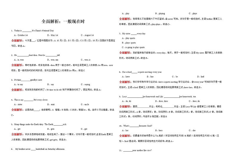 小学英语100例：全面解析一般现在时语法时态 (1) 试卷01