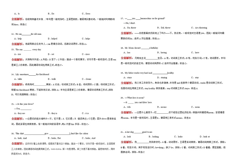 小学英语100例：全面解析一般现在时语法时态 (1) 试卷02