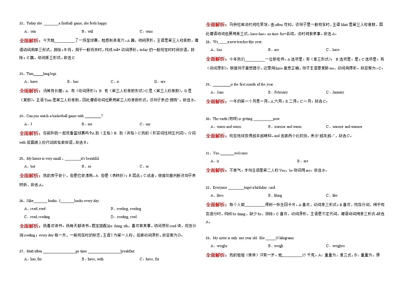小学英语100例：全面解析一般现在时语法时态 (1) 试卷03