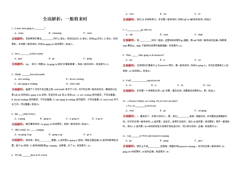 小学英语：全面解析一般将来时语法时态第1页