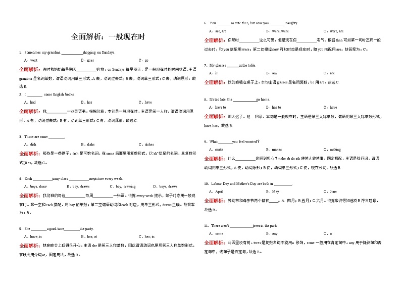 小学英语：全面解析一般现在时语法时态第1页