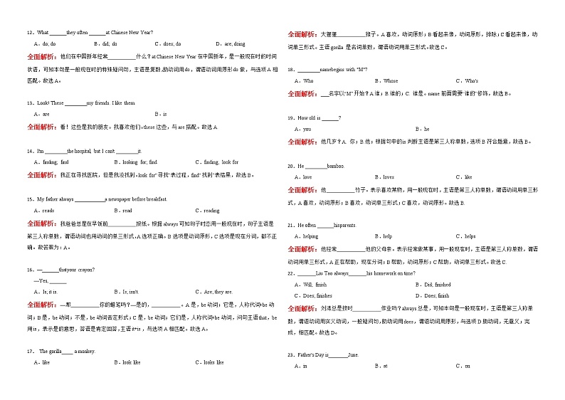 小学英语：全面解析一般现在时语法时态第2页