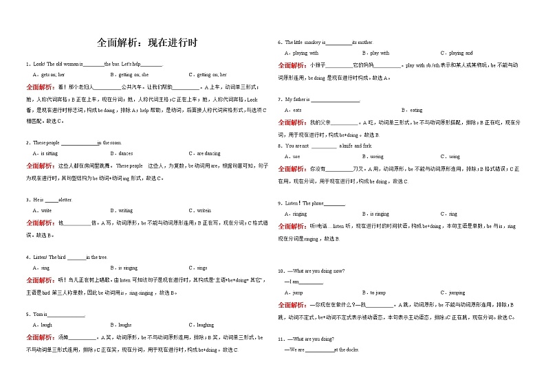小学英语100例：全面解析现在进行时语法时态第1页