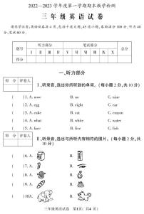 吉林省磐石市2022-2023学年三年级上学期期末考试英语试题