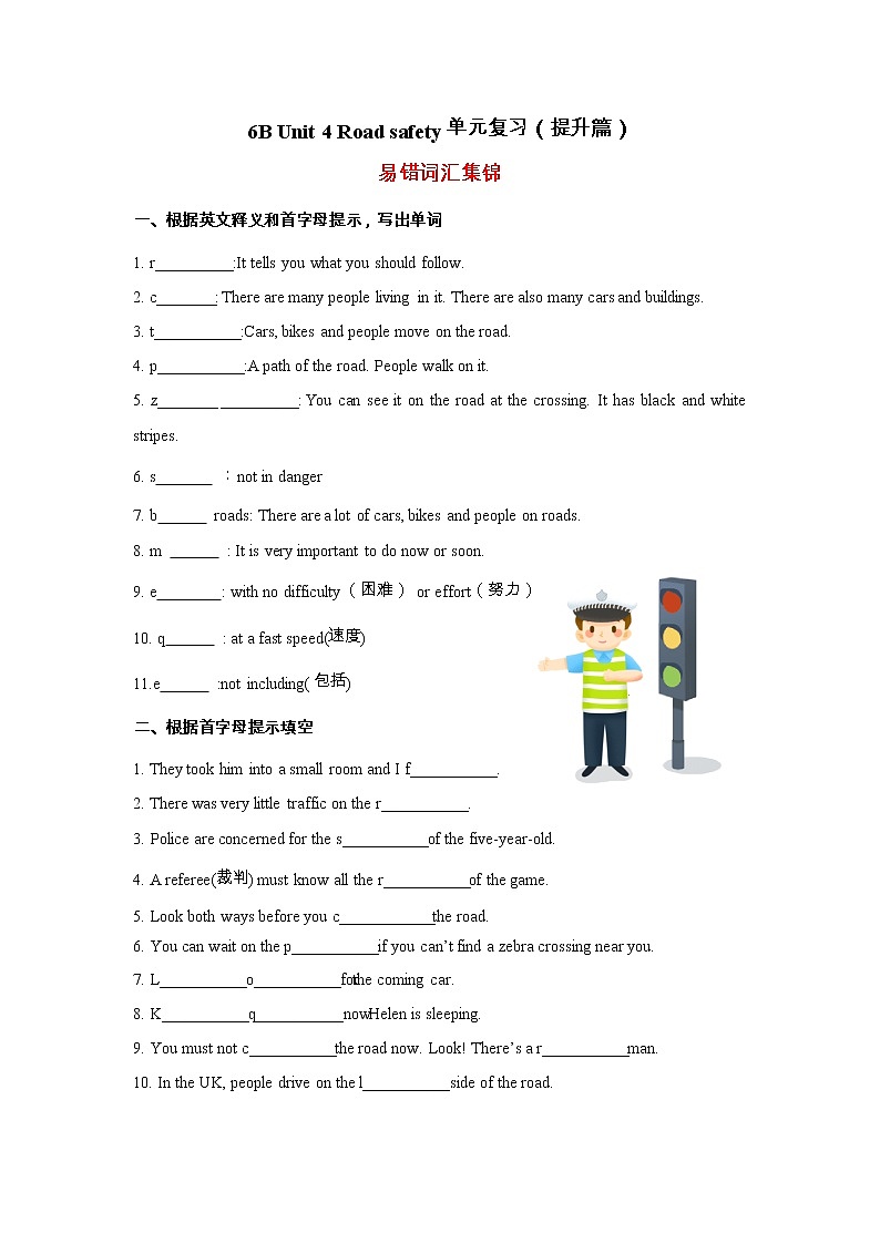 译林（三起）六年级下册 Unit 4 Road safety单元复习（提升篇）第1页