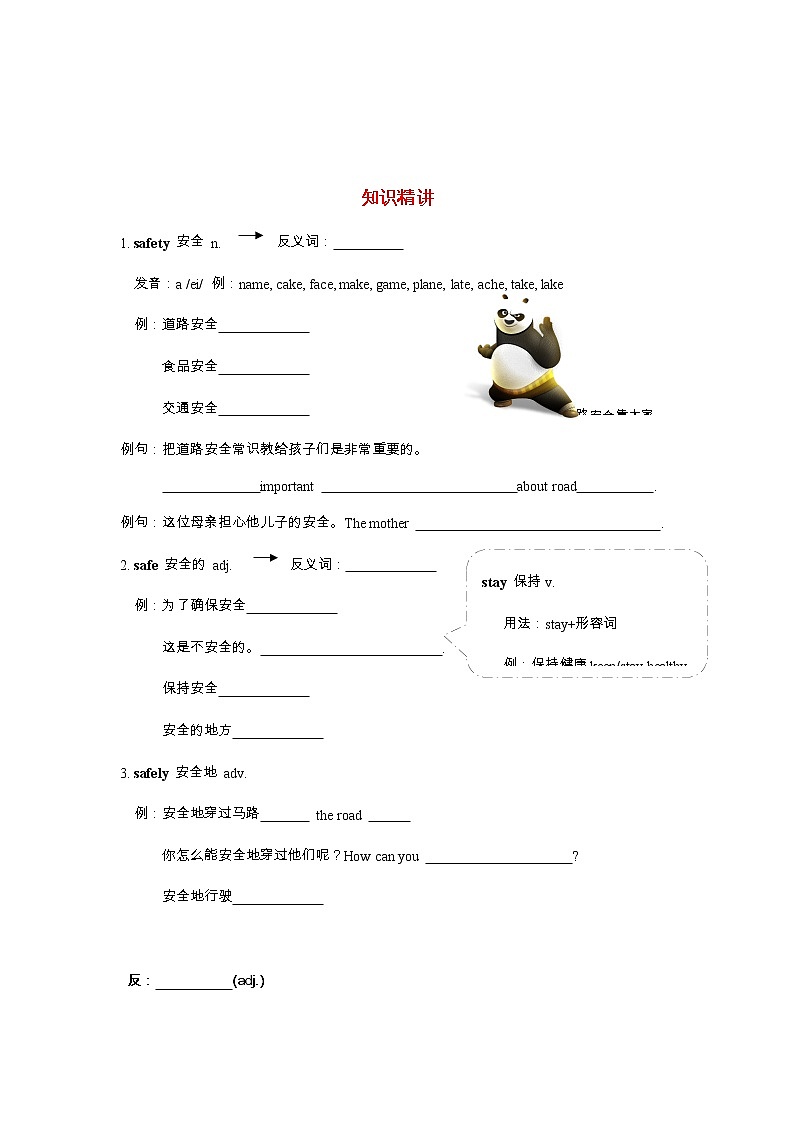 译林（三起）六年级下册 Unit 4 Road safety单元复习（提升篇）第2页